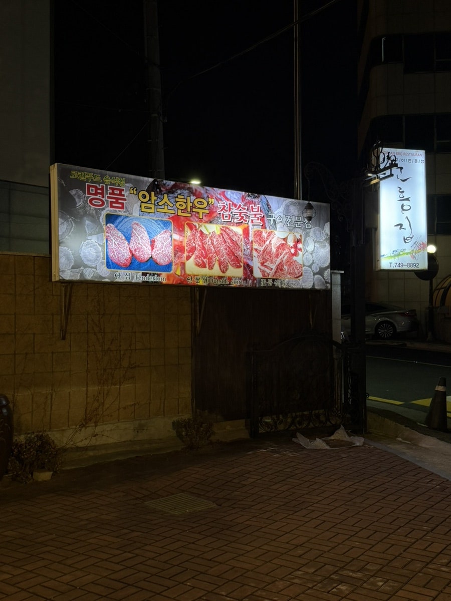 고흥집 사진 3