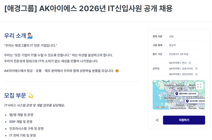  SAP 관련 공고 소개 - [ AK아이에스 ](신입)