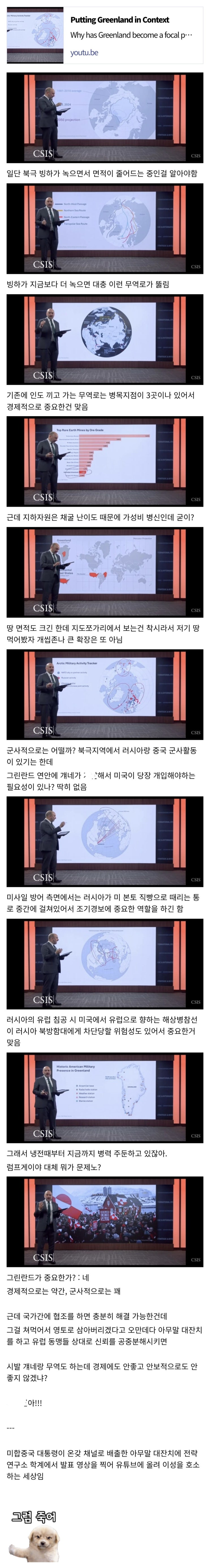  CSIS: 그린란드가 미국 입장에서 중요한가? -> 예