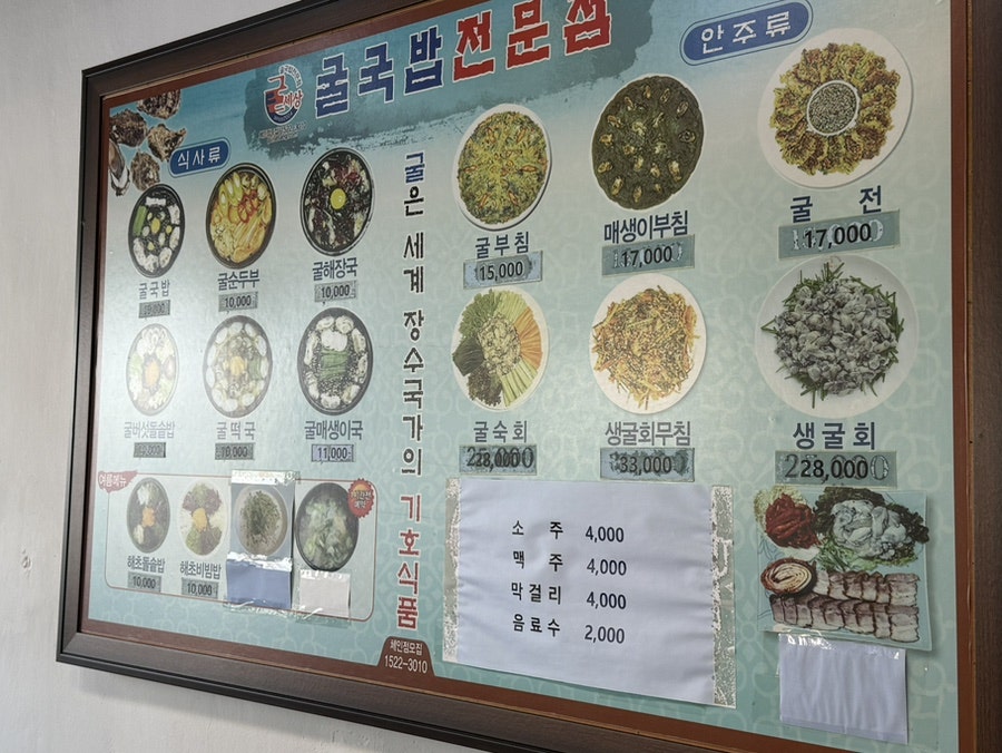 굴세상 내수점 사진 3