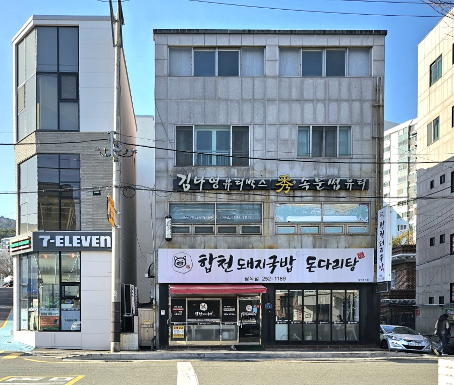 합천돼지국밥돈다리탕 사진 2