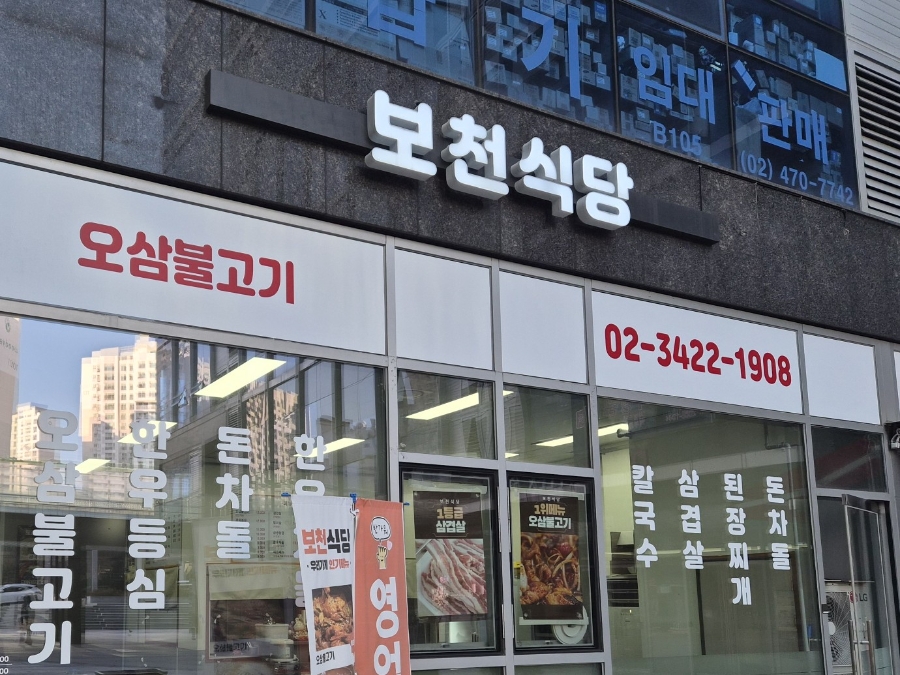 보천식당 사진 2