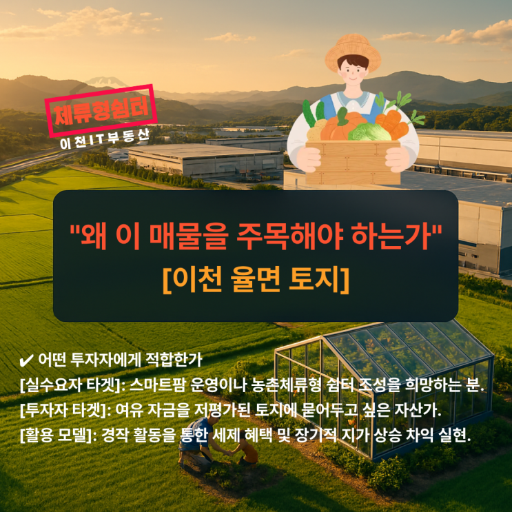  [이천 토지 매매] 율면 오성리 2,779, 공시지가 추이로 본 안정적 투자 가치