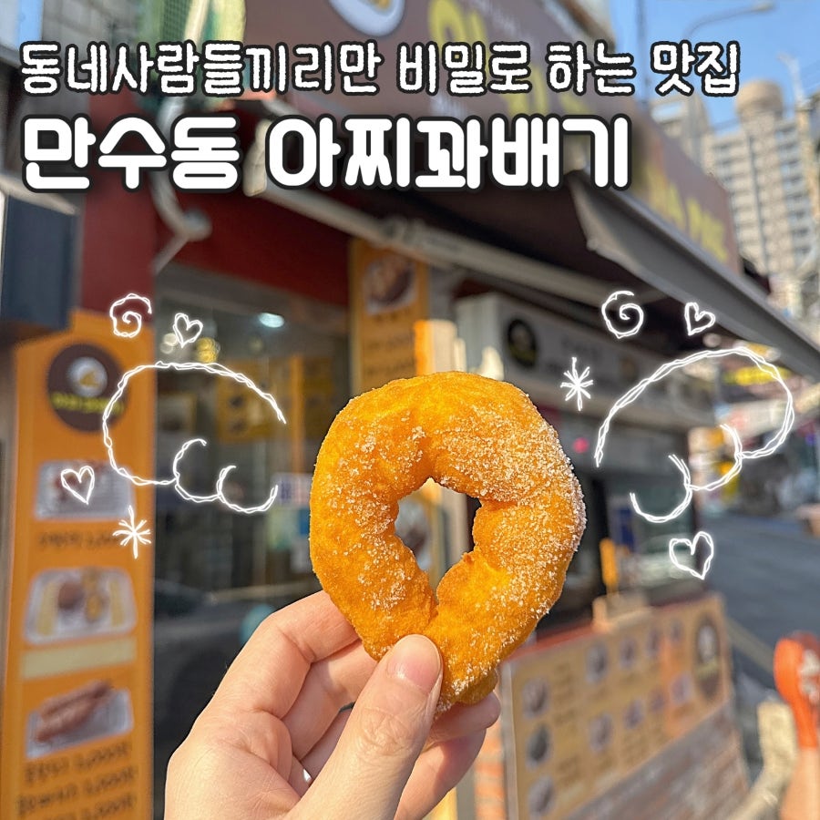 아찌꽈배기 사진 1