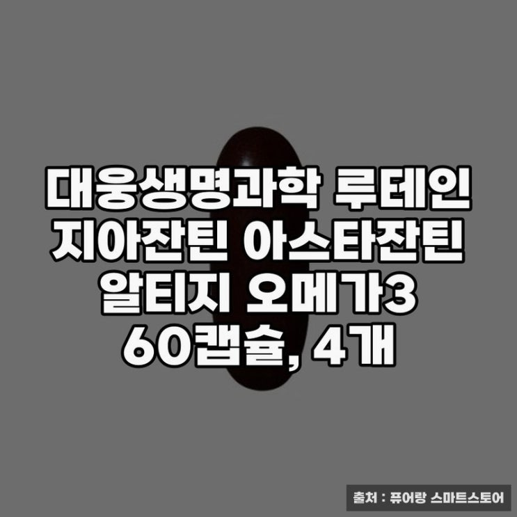  눈건강 루테인 제품 추천과 효과 분석