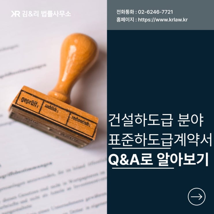  건설업 표준하도급계약서 왜 중요할까요