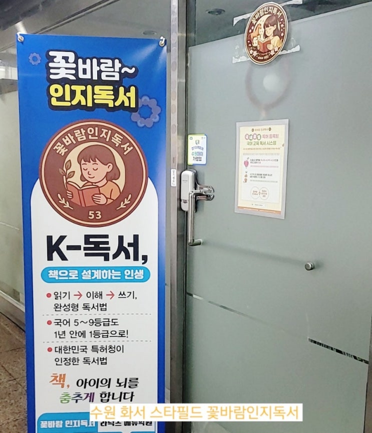  수원 화서역 국어 독서논술 문예창작 전공 레슨 꽃바람인지독서 찾아오시는 길