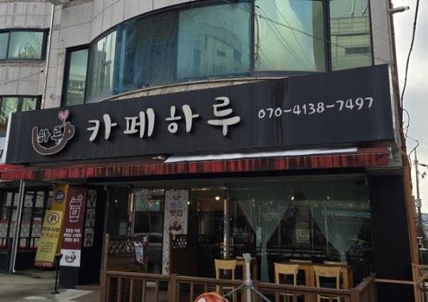 카페하루 사진 1