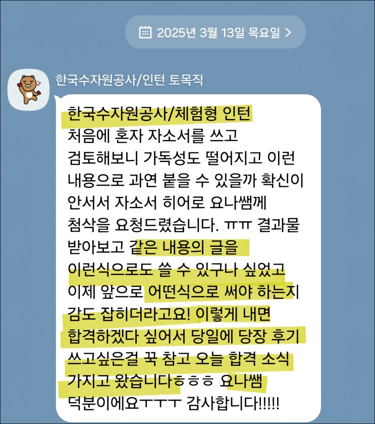  한국수자원공사 일반직 채용, 자기소개서 작성가이드
