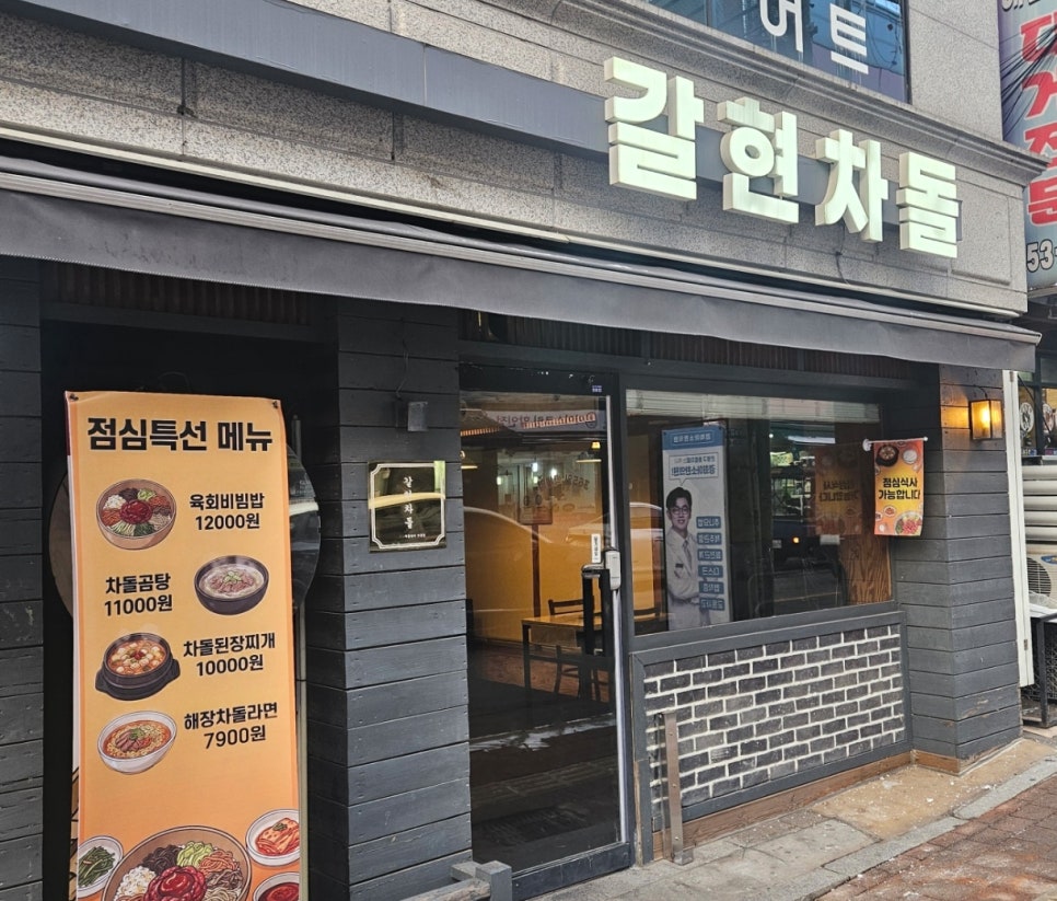 갈현차돌 사진 1
