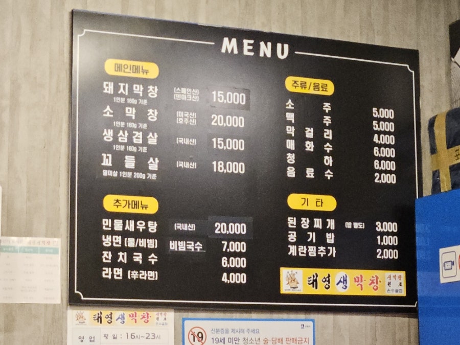 태영생막창 온수골점 사진 6
