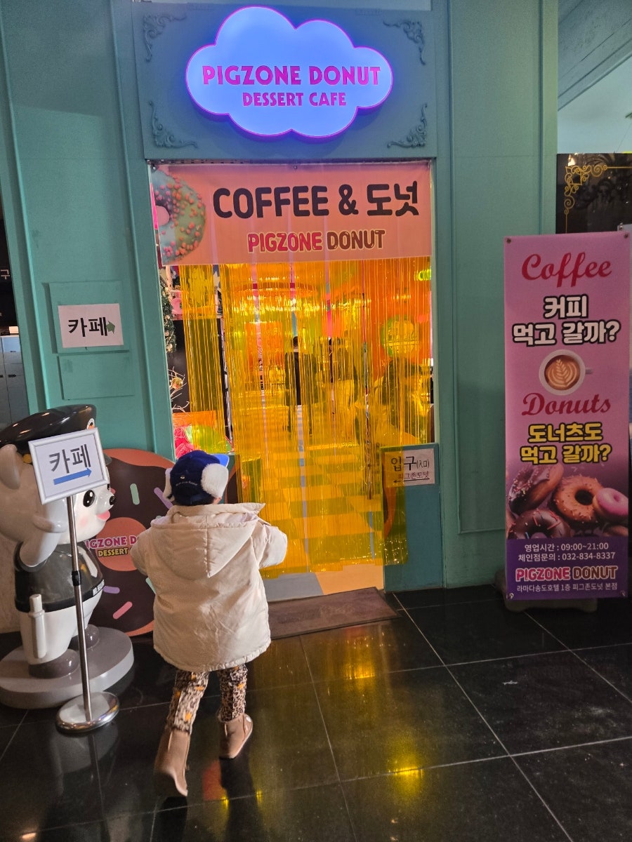 피그존도넛 사진 1