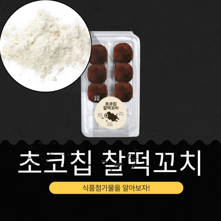  CU 신상 3,300원 [초코칩 찰떡꼬치] 322 kcal