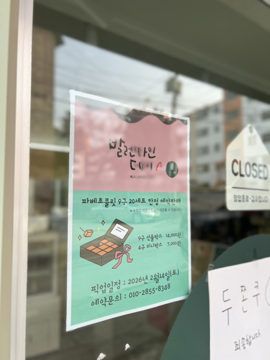당과당제과 사진 5