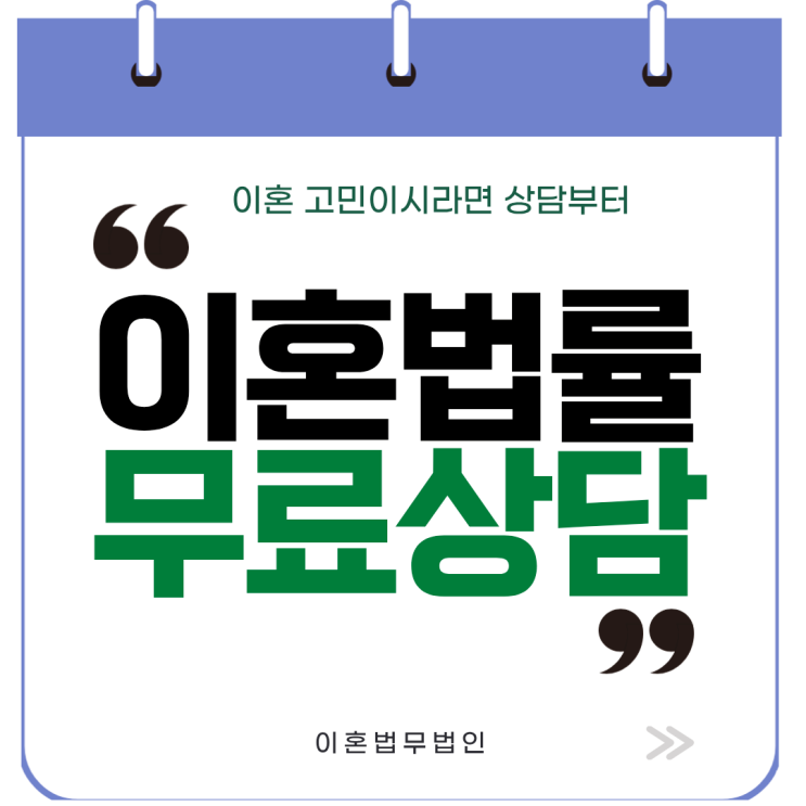  구미 무료이혼상담센터 이혼무료상담센터