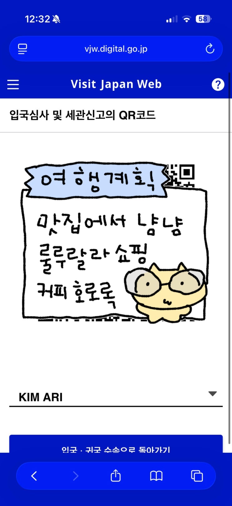  02. 1월 3박4일 삿포로여행 :: 비짓재팬 동반가족 등록 입국심사 및 세관신고