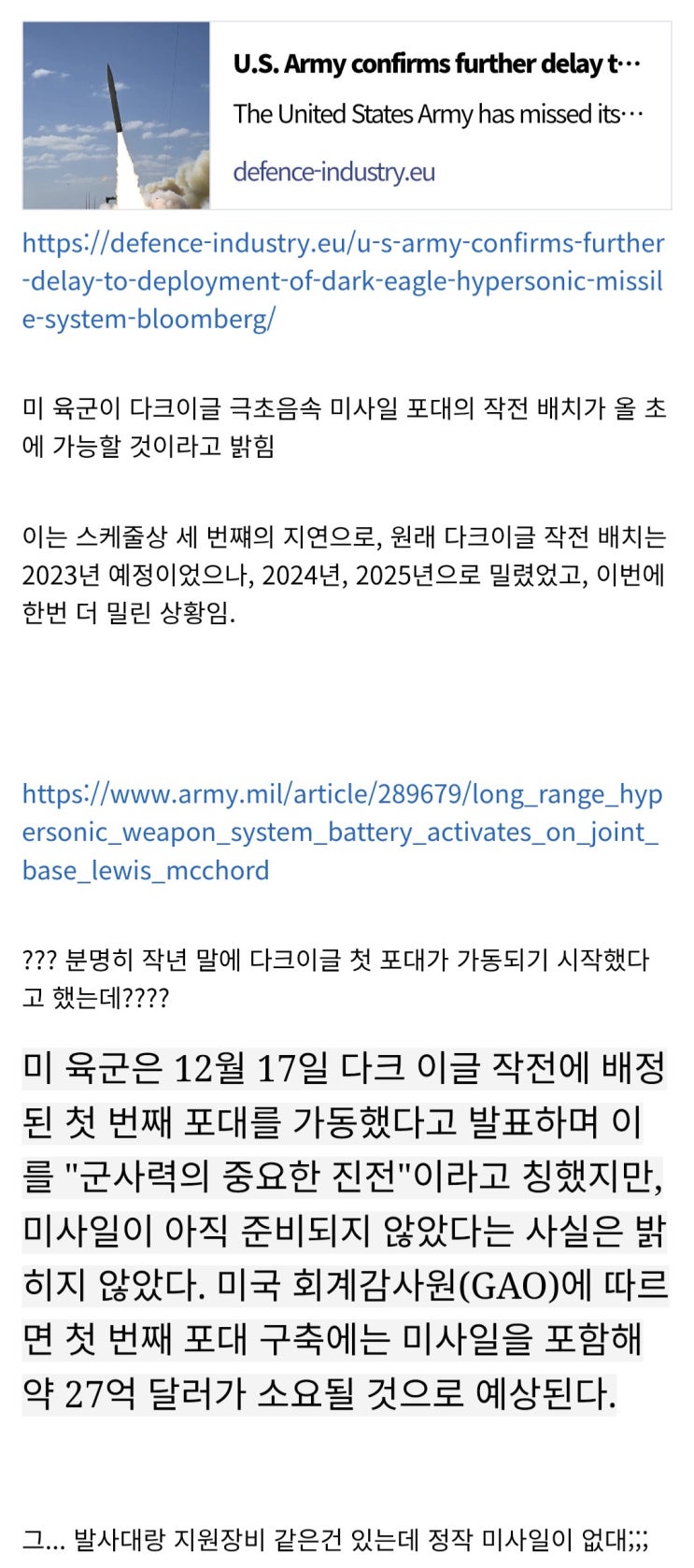  미 육군, 다크이글 극초음속 미사일 올해 초 작전 배치