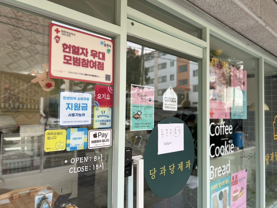 당과당제과 사진 4