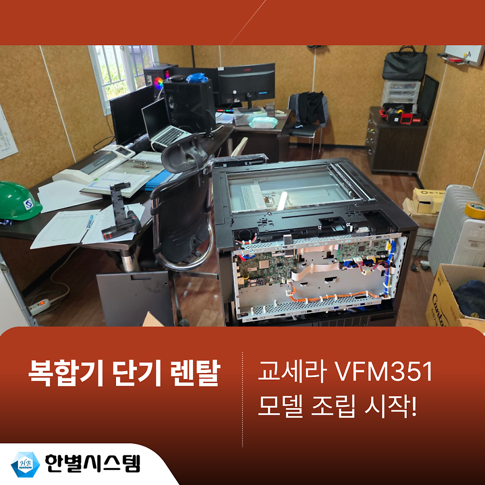 대구 경북 복합기 단기 렌탈 공사현장 복사기 설치 임대 후기 현장 사진 3