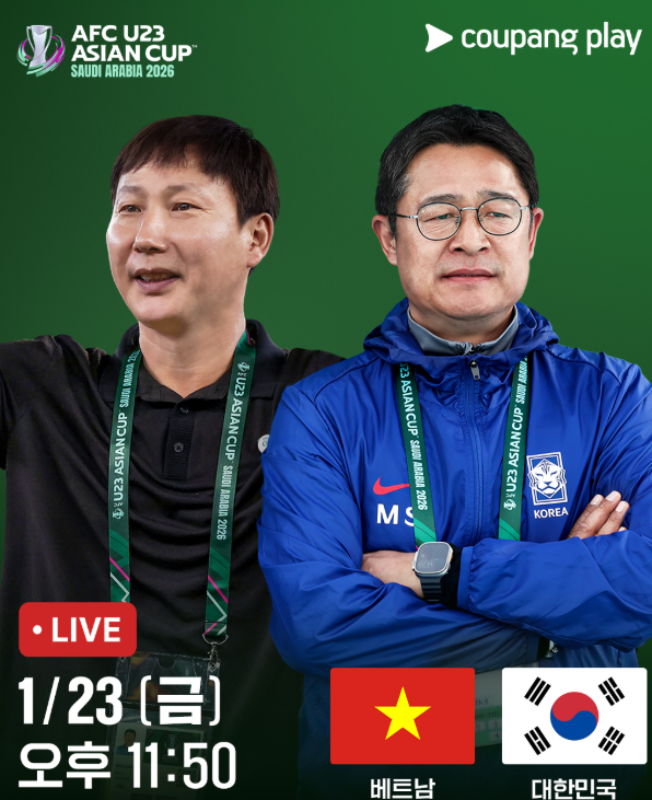 아시안컵 한국 베트남 <b>축구 중계 방송</b> u23 결정전 3위