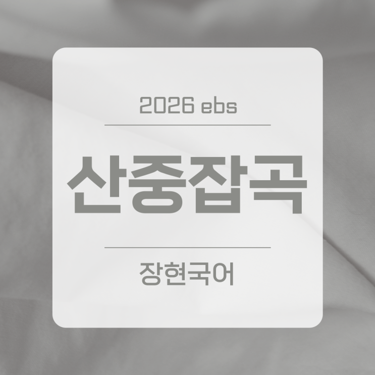  김득연, 산중잡곡 자세한 해설