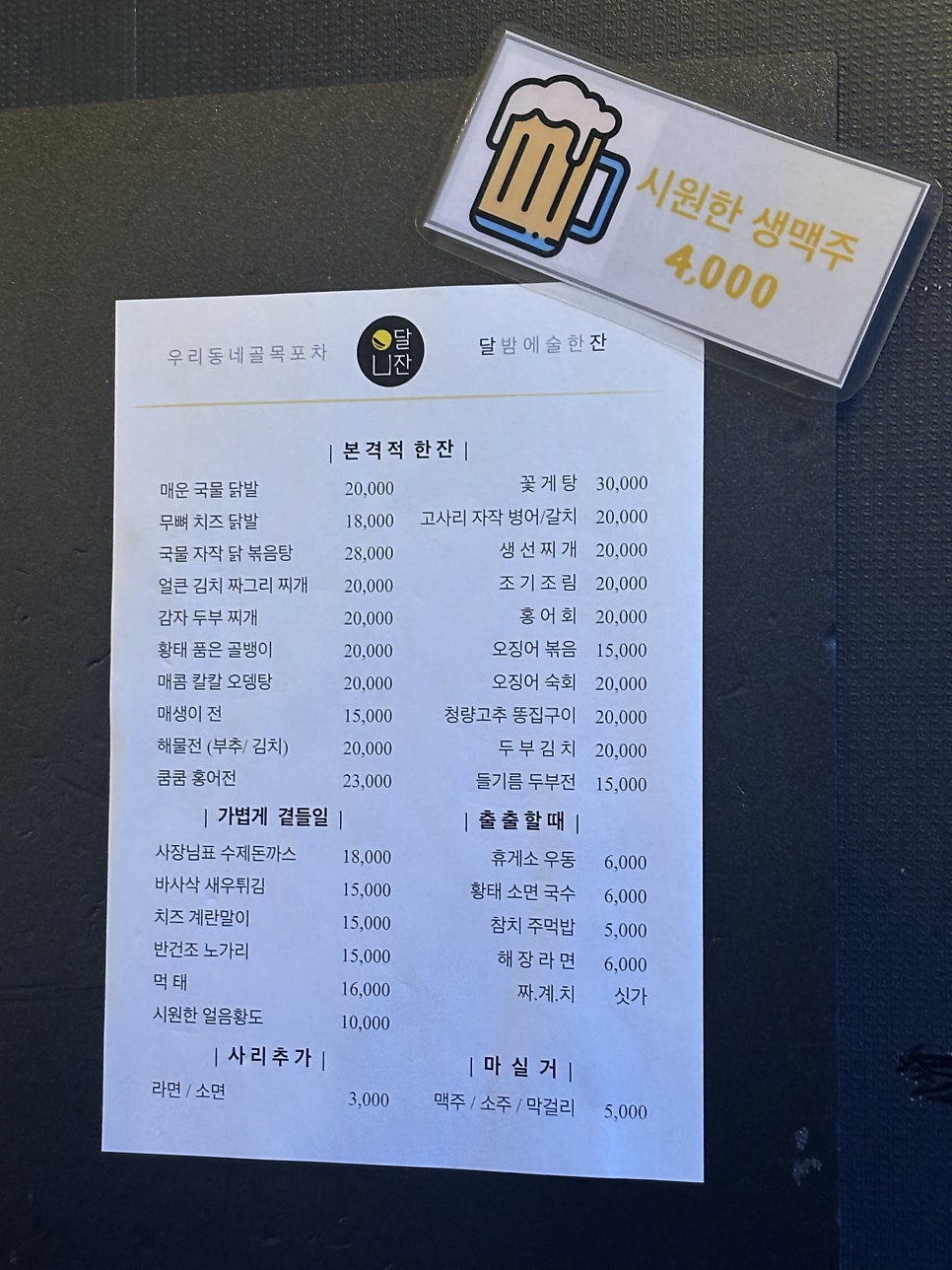 달잔 사진 2