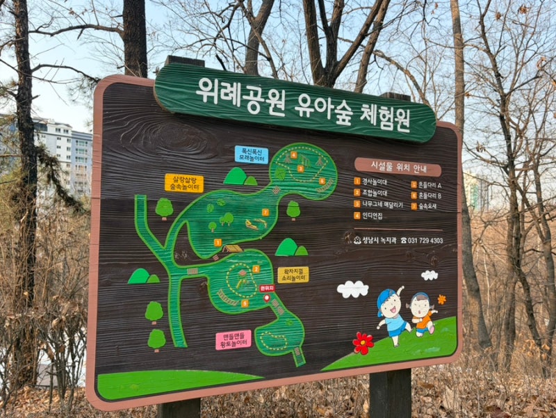 위례 근린공원 놀이터 & 유아숲