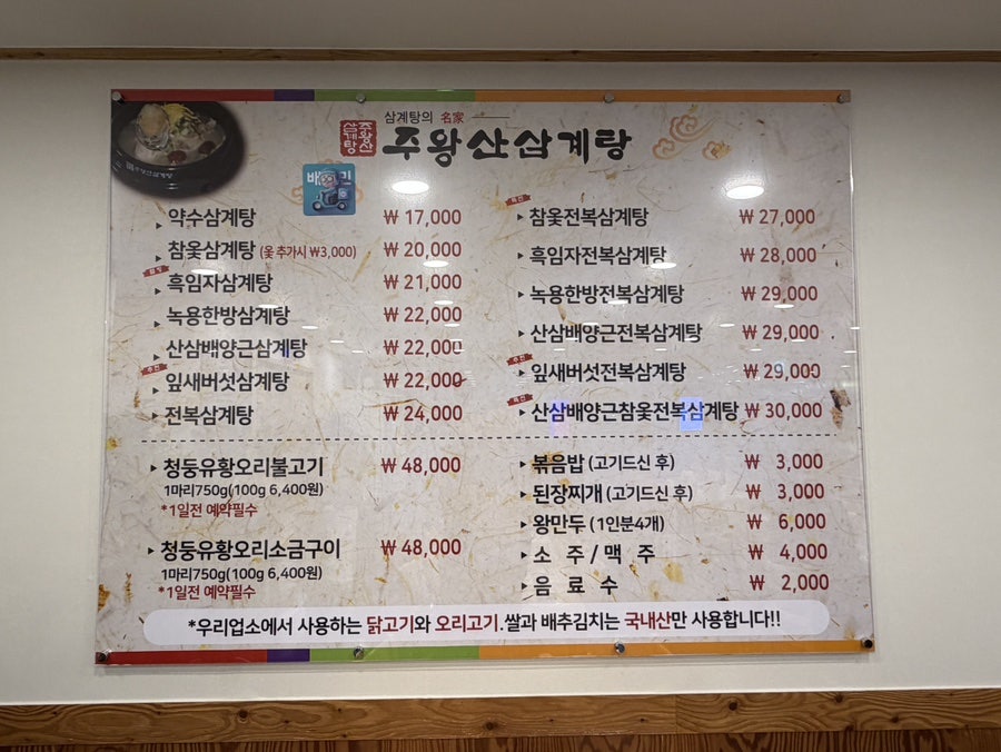 주왕산삼계탕 주례점 사진 2