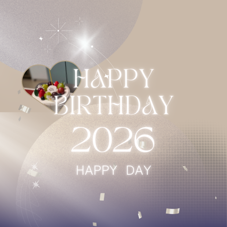  2026년 1월에 맛본 2025 보졸레 누보, 소소하게 보낸 생일의 기록