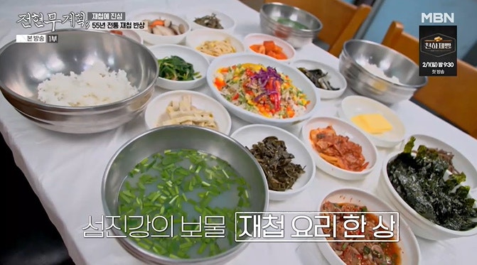 전현무계획 광양 55년 전통 재첩 반상 수제 초고추장 섬진강 자연산 재첩국 재첩회무침 맛집 ....