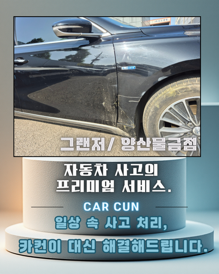  양산자동차수리,전면 사고 차량에서 ‘범퍼만 보면 안 되는’ 실제 이유
