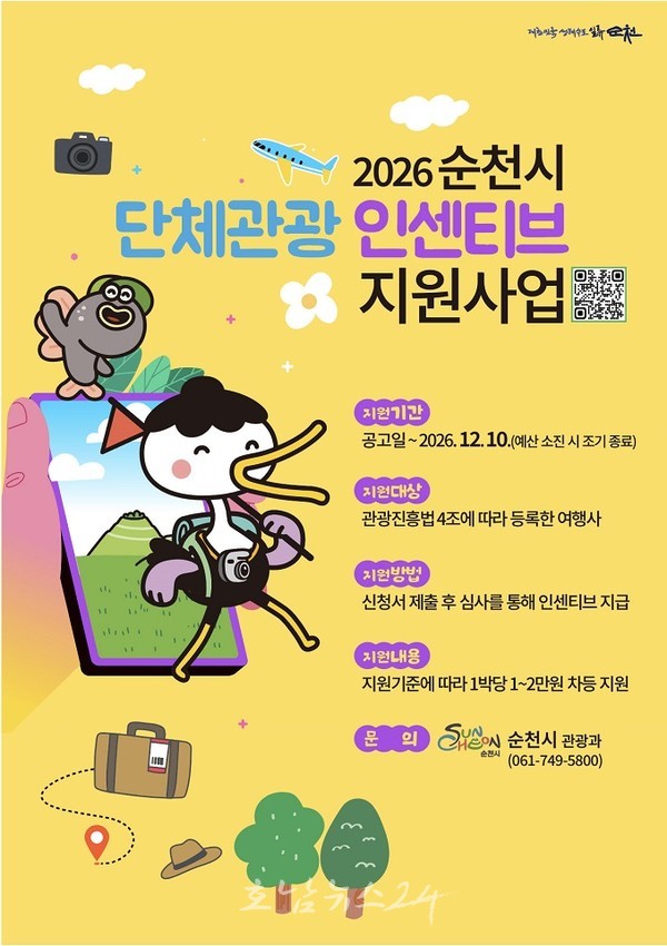  순천 가면 1인당 2만원 지원… ‘2026년 단체관광객 유치 인센티브 지원사업’ 확대