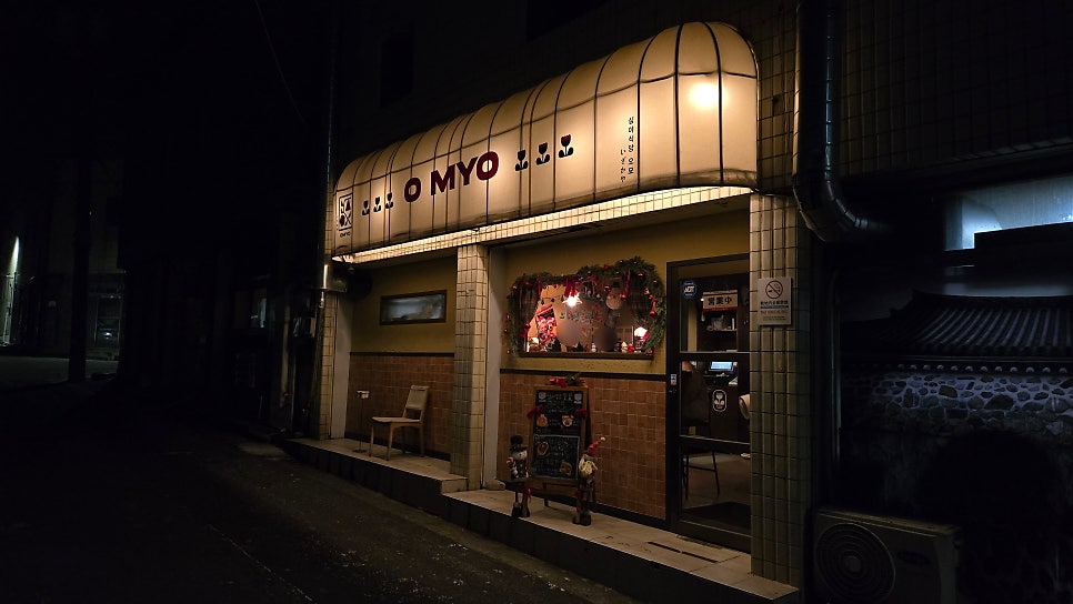심야식당오묘 사진 1