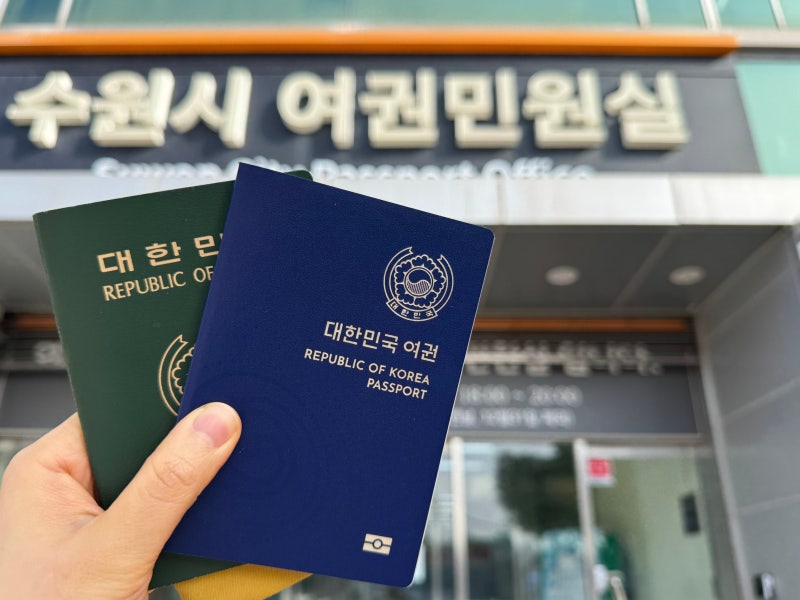 수원 여권민원실 소요시간 주차 점심시간 파란여권 수령 후기