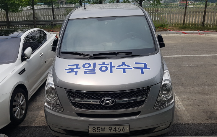 국일하수구 사진 1