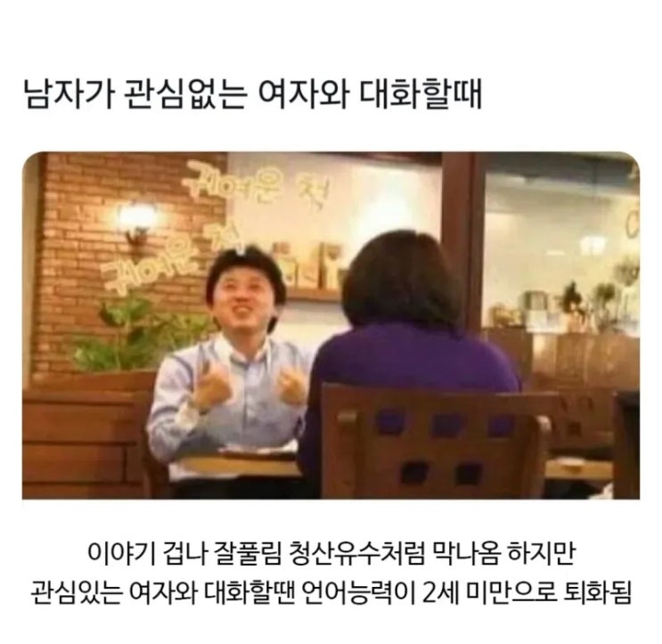  남자가 관심 없는 여자랑 대화 할 때 특