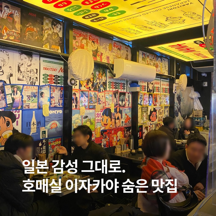 야키도리나나 사진 1