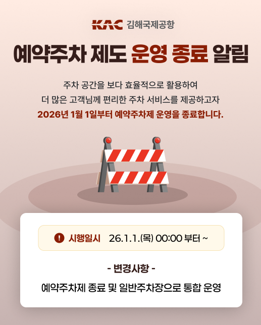 김해공항 주차장 예약제 폐지! 해외출장 전 꼭 알아야 할 주차 꿀팁 총정리