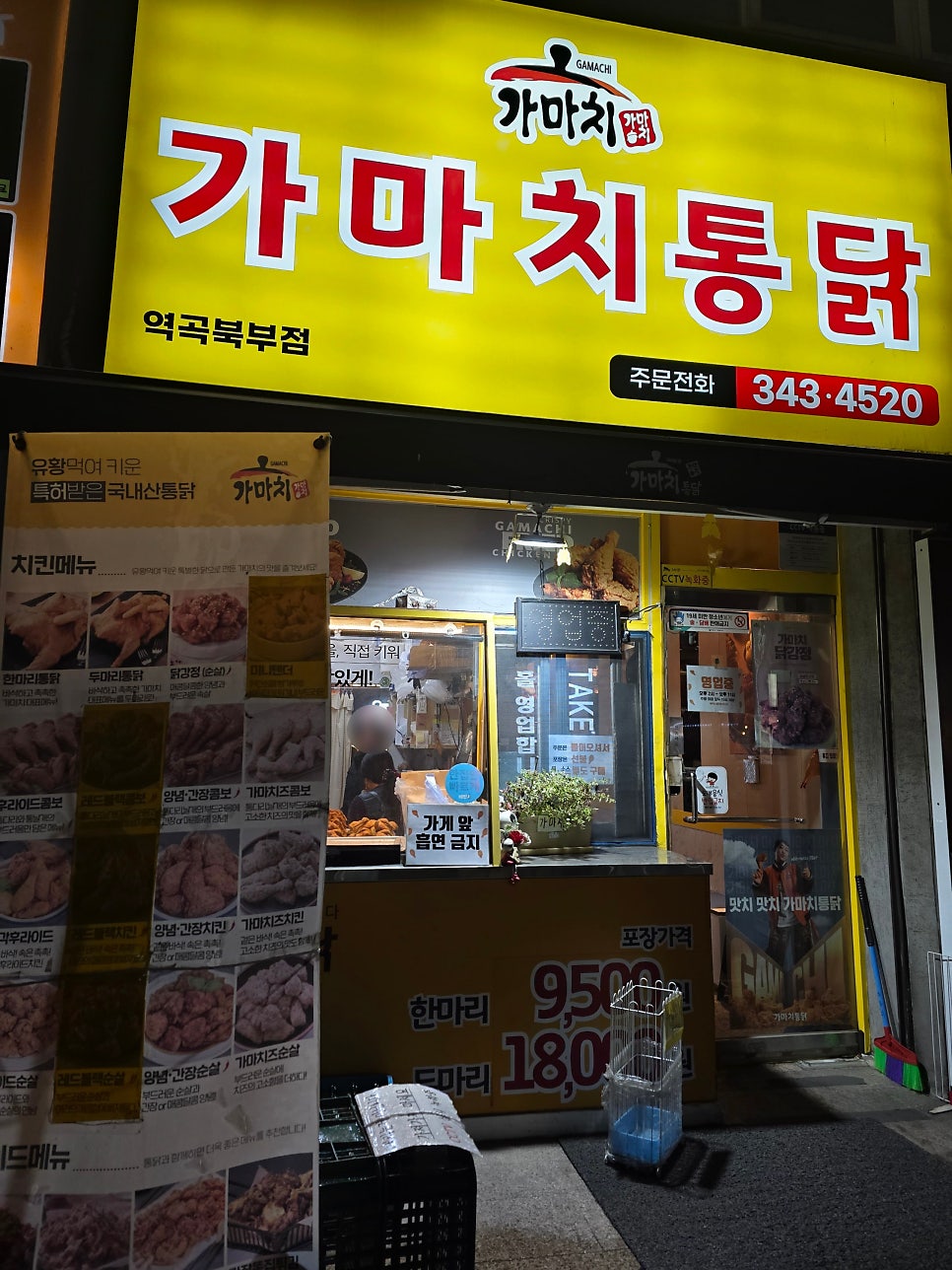 가마치통닭 부천역곡북부점 사진 1