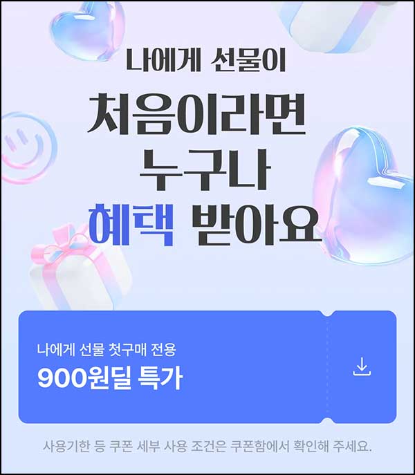  카카오 톡딜 첫구매 5,000원 할인쿠폰(5,100원이상)~02.02