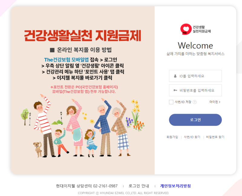 현대이지웰 복지몰 사이트 (복지포인트사용, 로그인, 혜택안내)