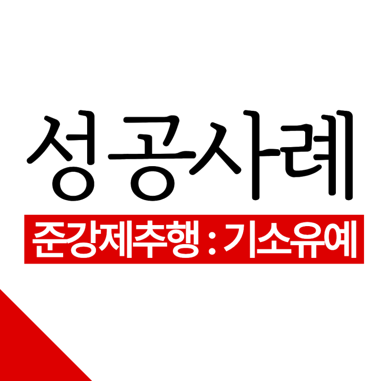  준강제추행 기소유예 조건, 모르면 선처는커녕