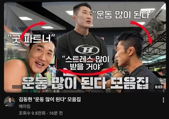 김동현 밈 완전 정복: 스트레스 받을거야 vs 운동 많이 된다