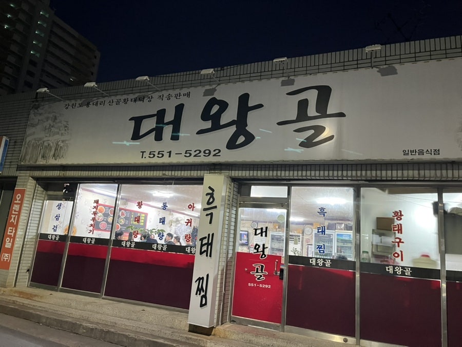 대왕골 사진 1