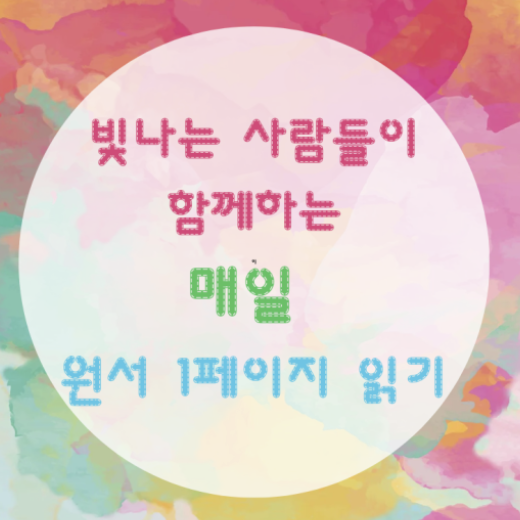  빛사님의 영어원서 읽기 챌린지 후기~
