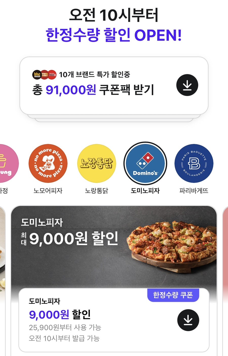 도미노피자 월성점 사진 3