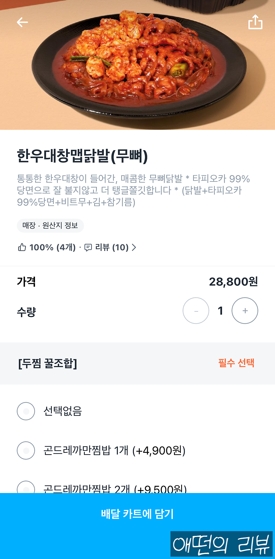 두찜 수원인계점 사진 2