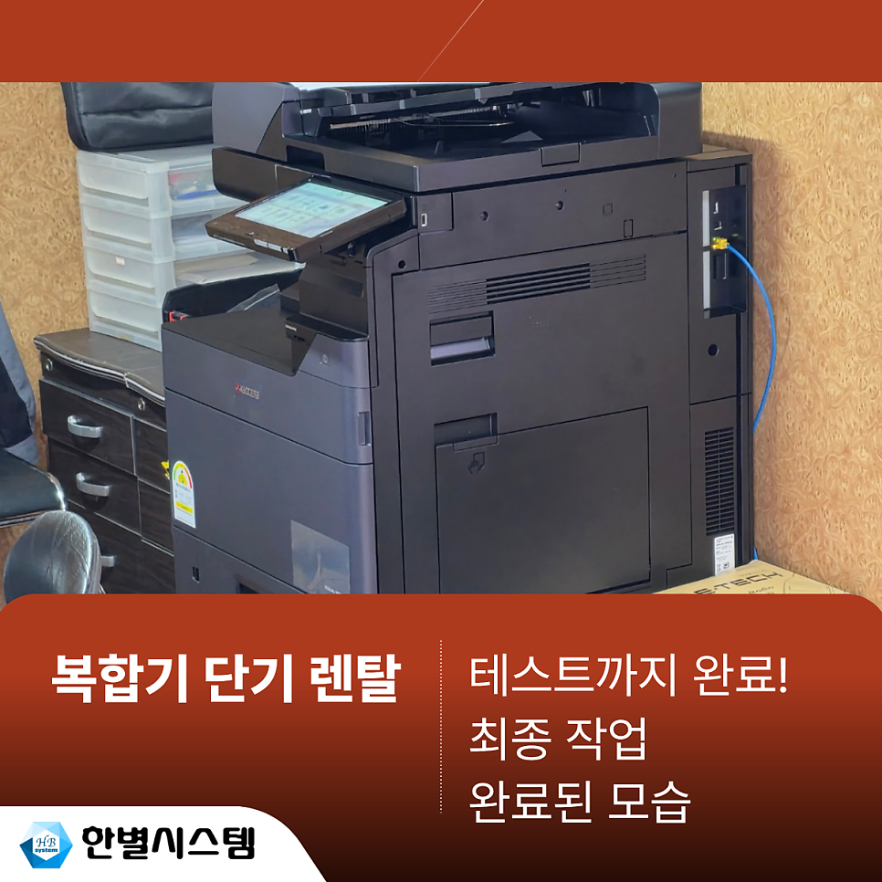 대구 경북 복합기 단기 렌탈 공사현장 복사기 설치 임대 후기 현장 사진 6