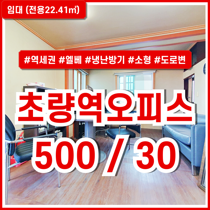  [임대] 부산시 동구 초량동사무실 역세권 가성비 최강의 초량역소형오피스 엘베 냉난방기 아주 저렴한 실속형매물!