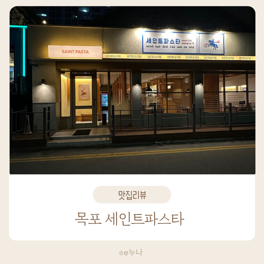 세인트파스타 사진 1